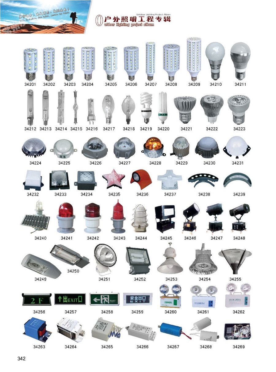 光源、配件系列